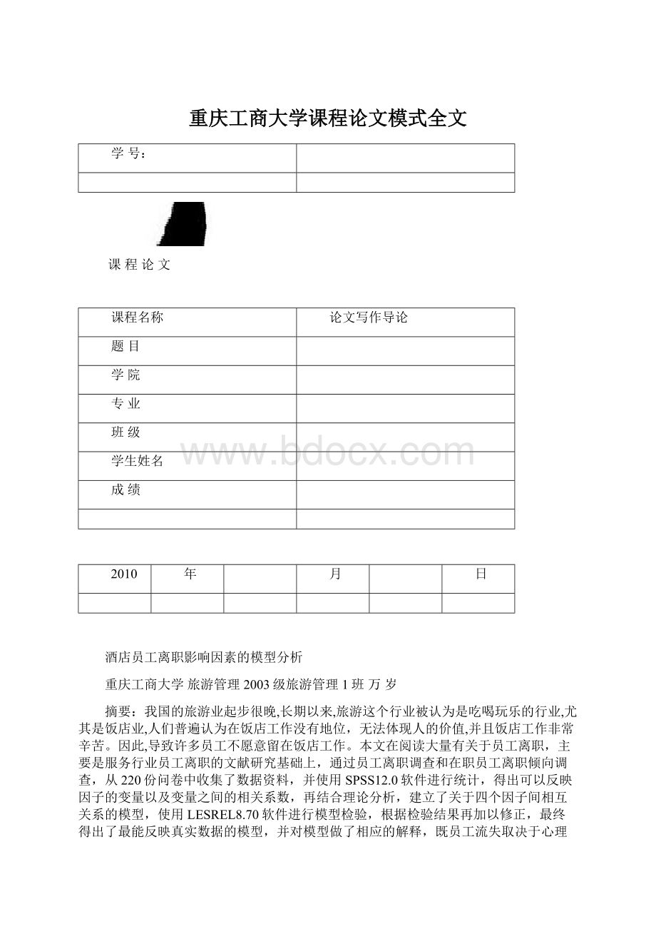 重庆工商大学课程论文模式全文Word格式.docx