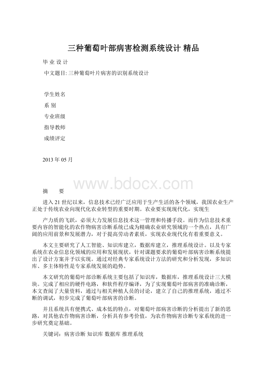 三种葡萄叶部病害检测系统设计 精品.docx_第1页