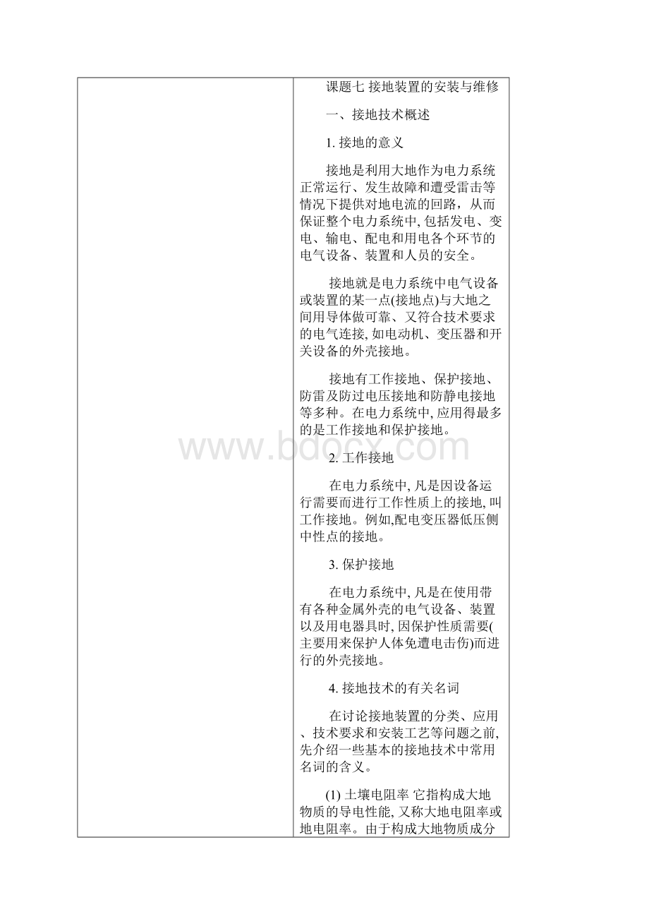 课题十二接地装置汇总Word格式文档下载.docx_第2页