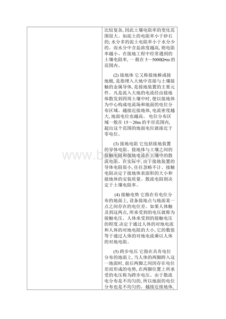 课题十二接地装置汇总Word格式文档下载.docx_第3页