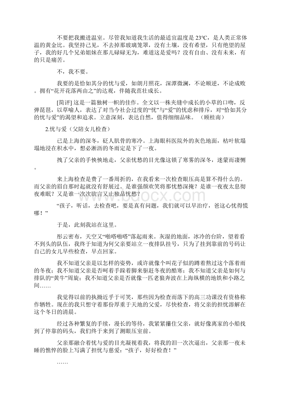 江苏高考优秀作文精选细评40篇Word格式文档下载.docx_第2页