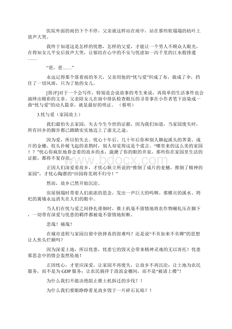 江苏高考优秀作文精选细评40篇Word格式文档下载.docx_第3页