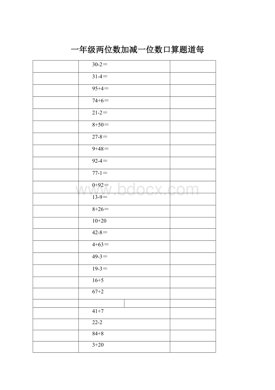 一年级两位数加减一位数口算题道每文档格式.docx