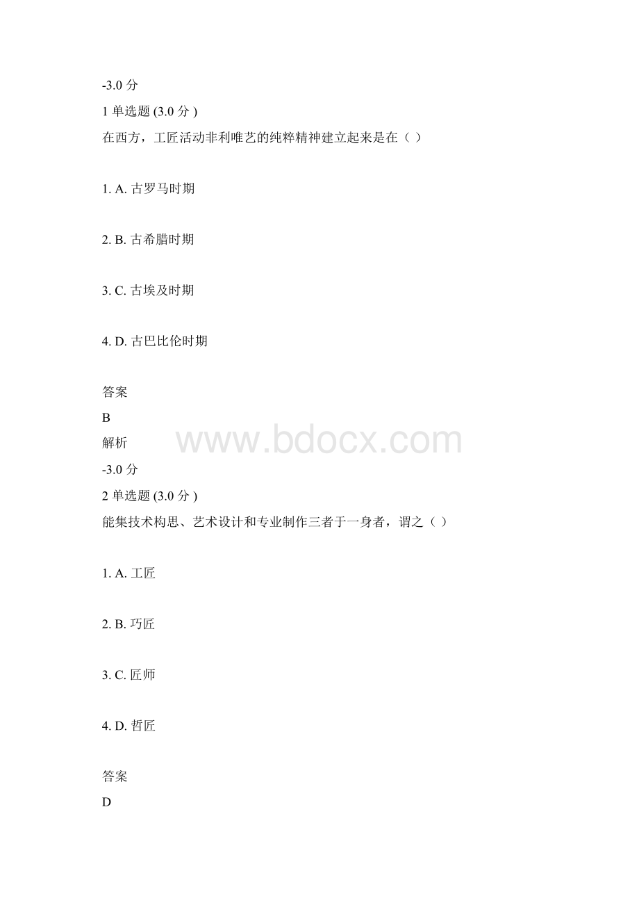 河北省继续教育弘扬工匠精神迈向制造强国答案2.docx_第3页