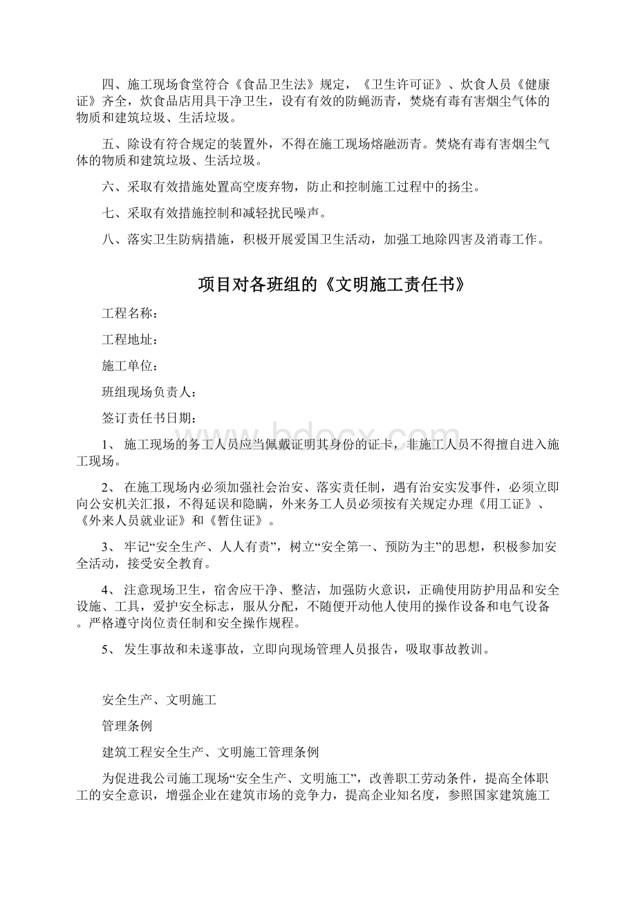 安11文明施工Word文件下载.docx_第2页