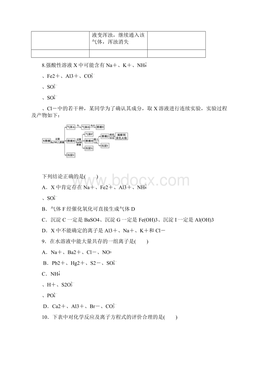 浙江省高考化学复习题考前基础自由练三 Word版.docx_第3页