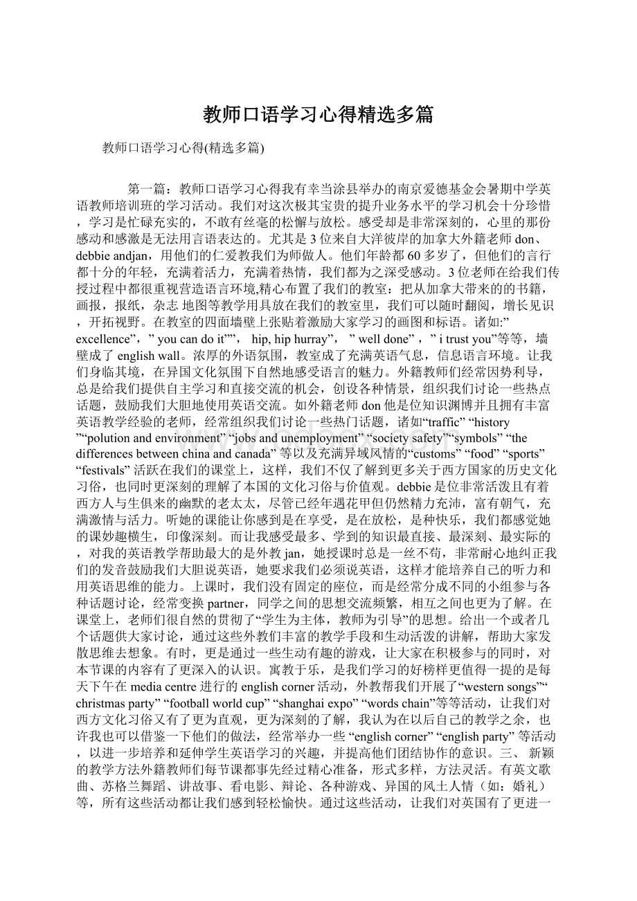 教师口语学习心得精选多篇Word文件下载.docx