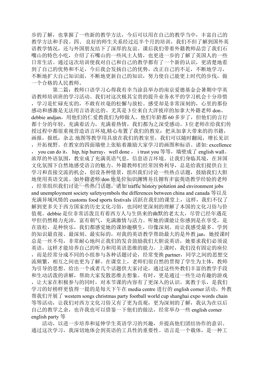 教师口语学习心得精选多篇.docx_第2页