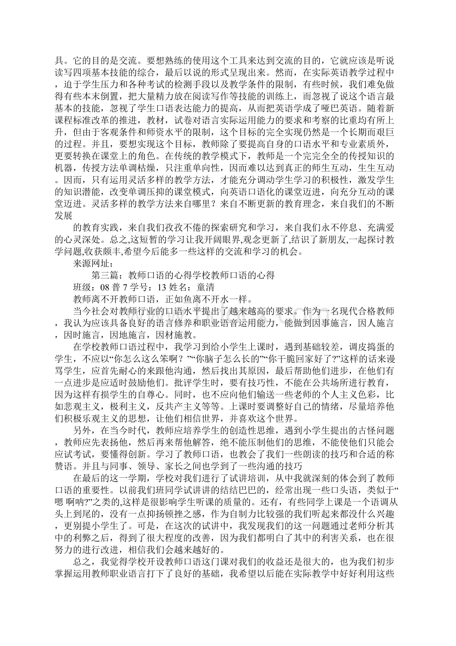 教师口语学习心得精选多篇.docx_第3页