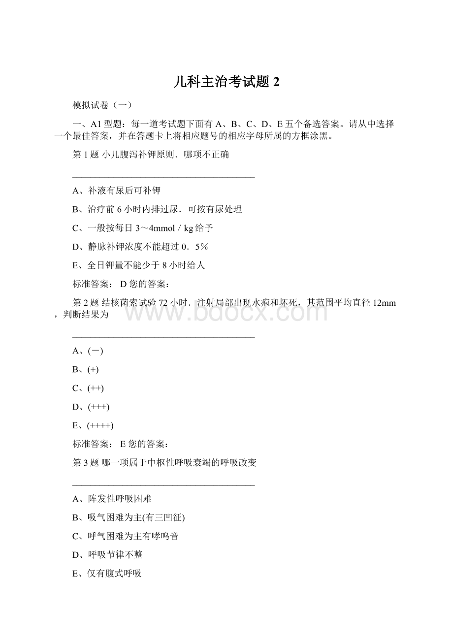 儿科主治考试题2Word格式文档下载.docx