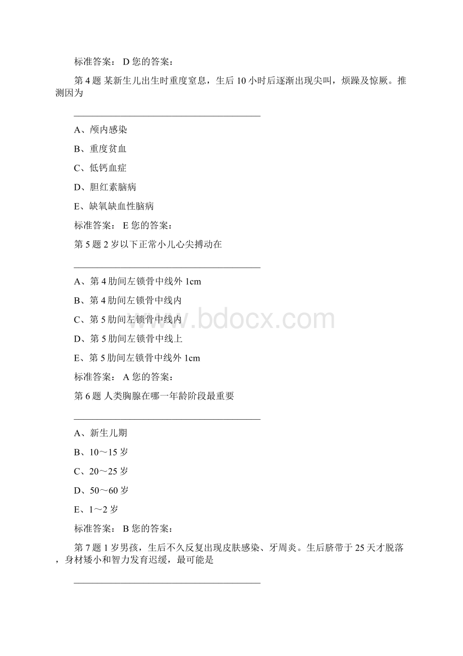 儿科主治考试题2Word格式文档下载.docx_第2页