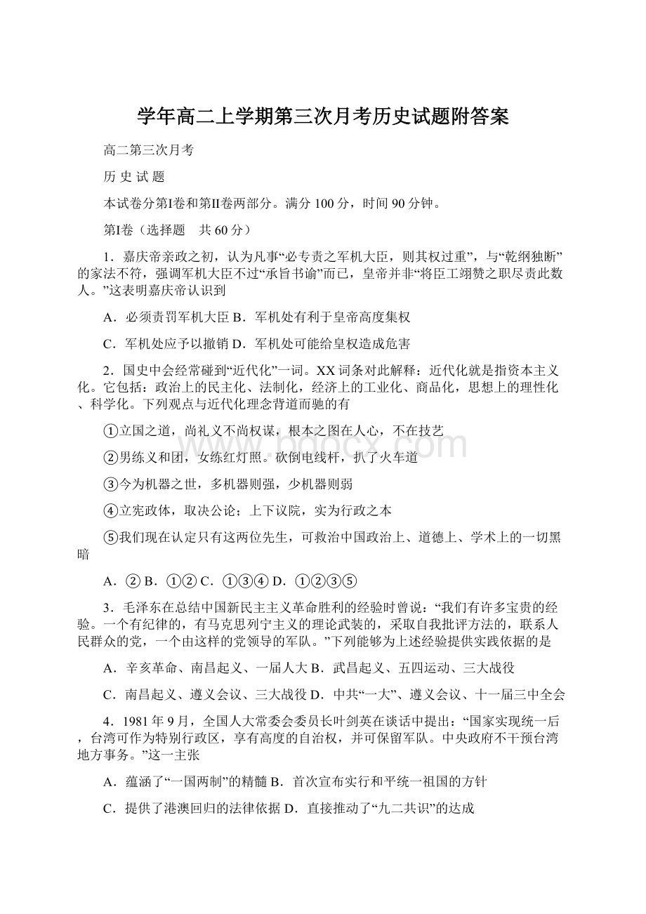 学年高二上学期第三次月考历史试题附答案Word文档下载推荐.docx