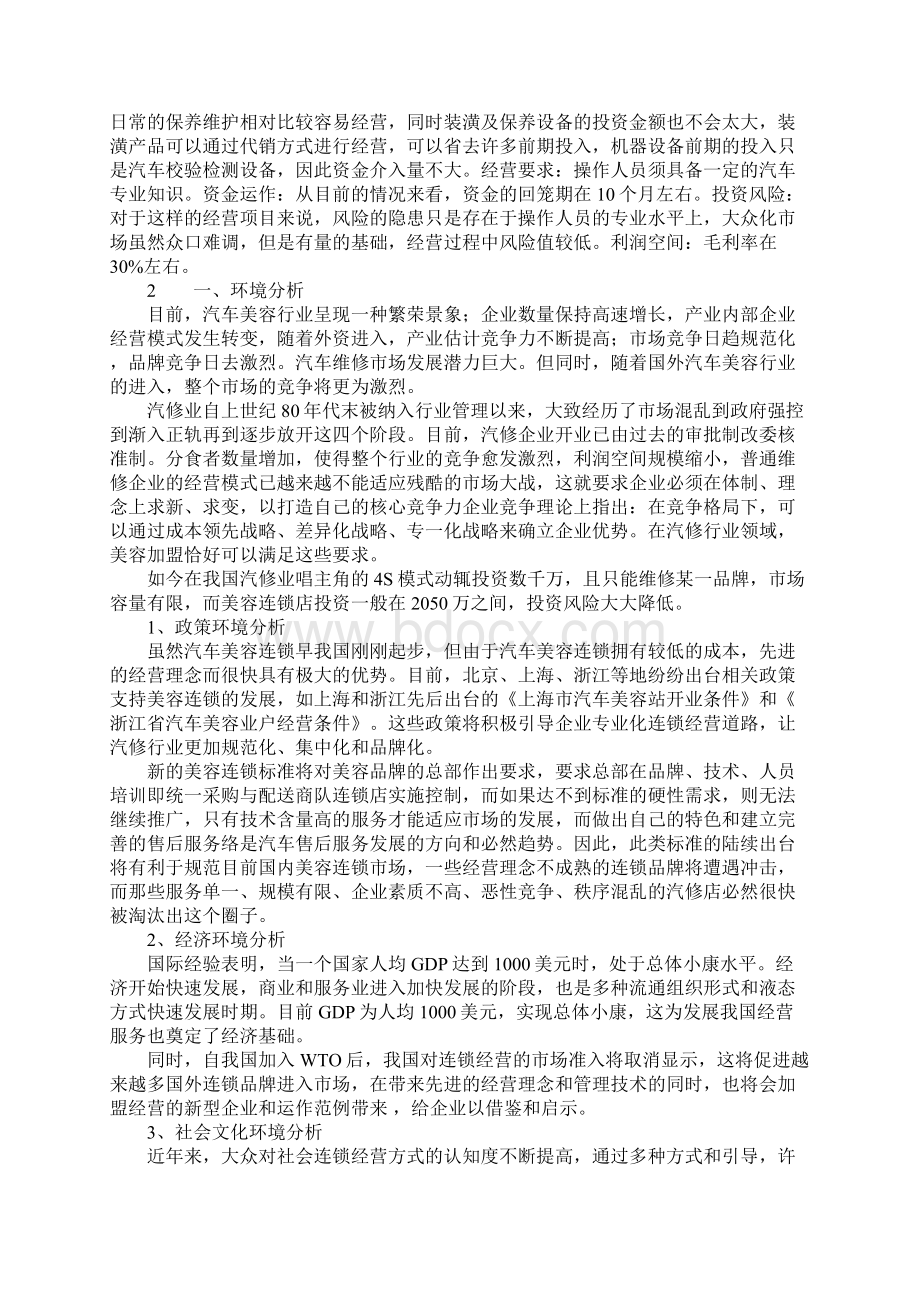 经营洗车店策划书.docx_第2页