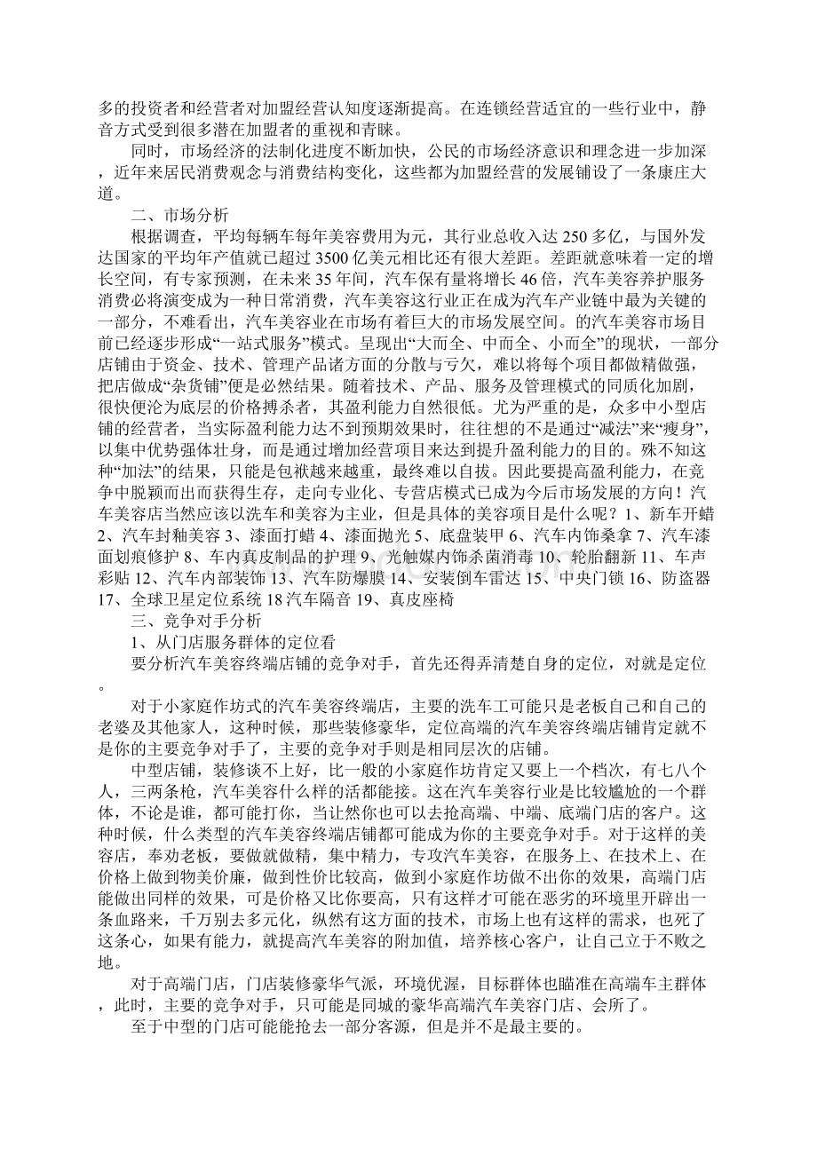 经营洗车店策划书.docx_第3页