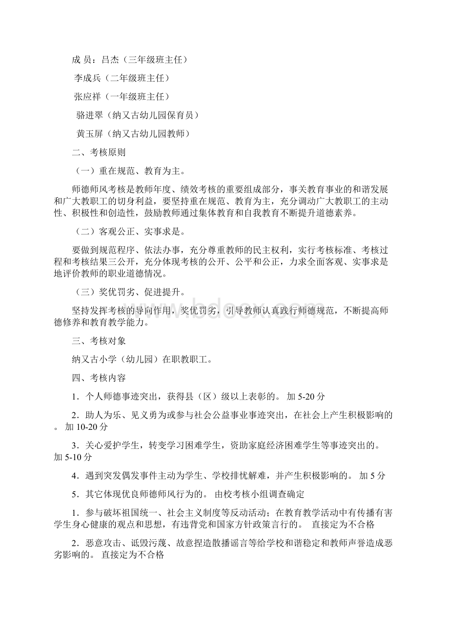 纳又古小学师德方案.docx_第2页