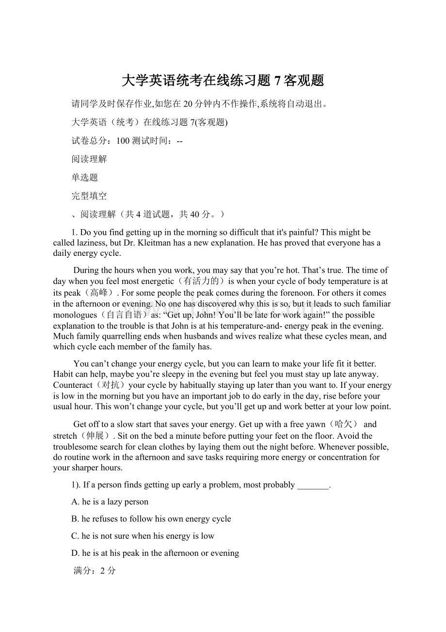 大学英语统考在线练习题7客观题Word格式文档下载.docx