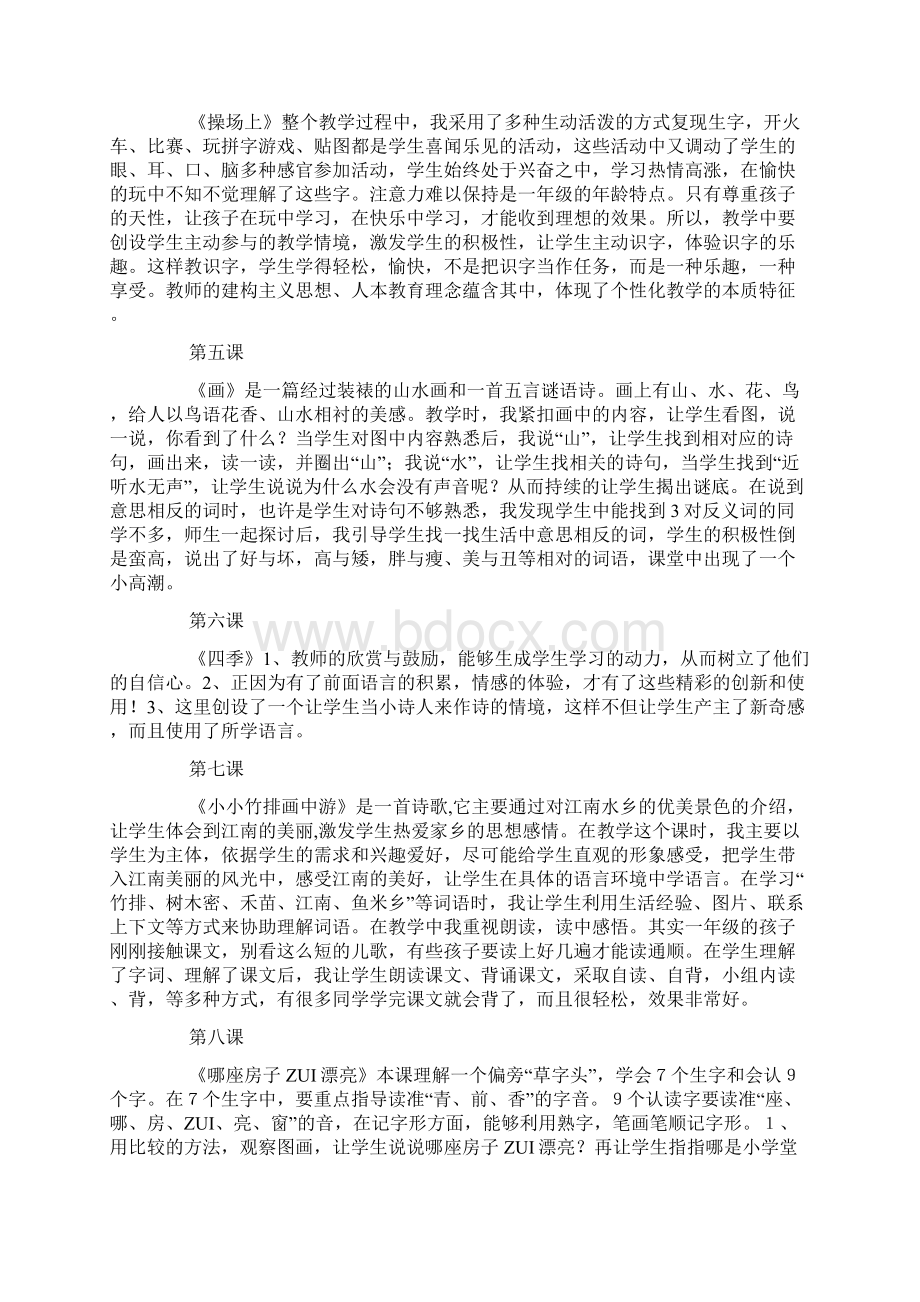 小学一年级语文教学反思三篇.docx_第2页