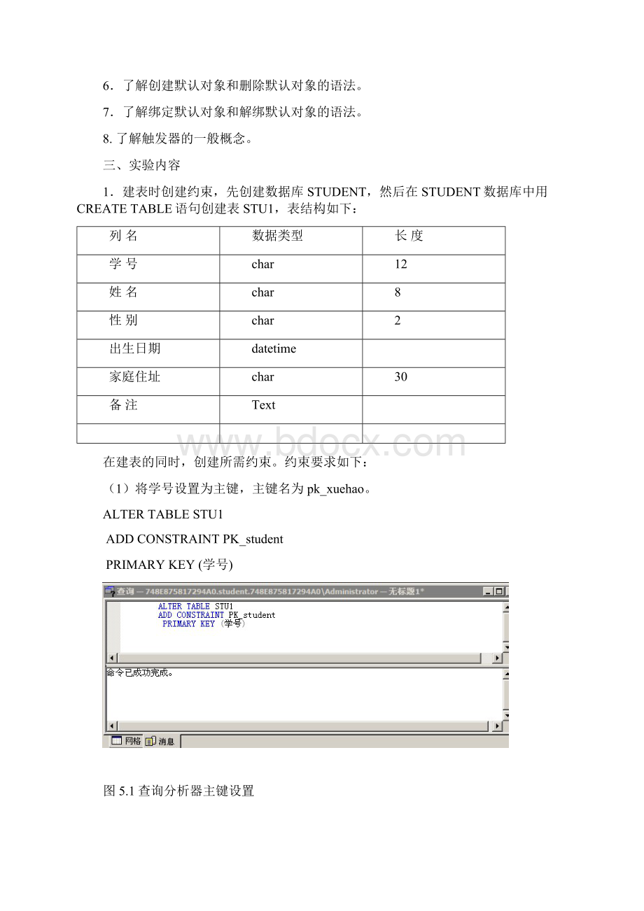 数据库系统原理 数据完整性 1Word文件下载.docx_第2页