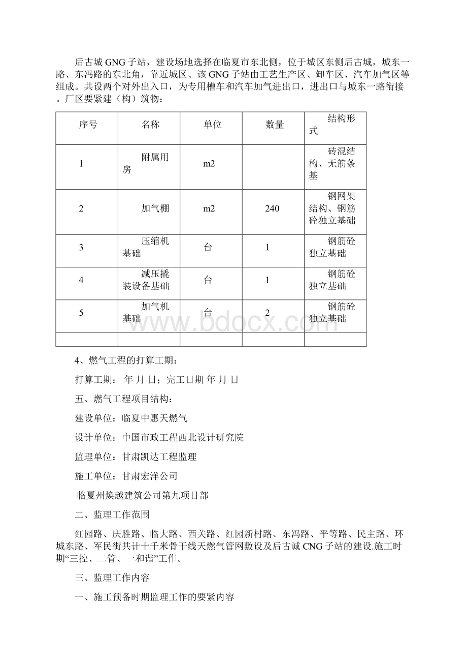 临夏天燃气输配工程施工时期监理细那么.docx_第2页