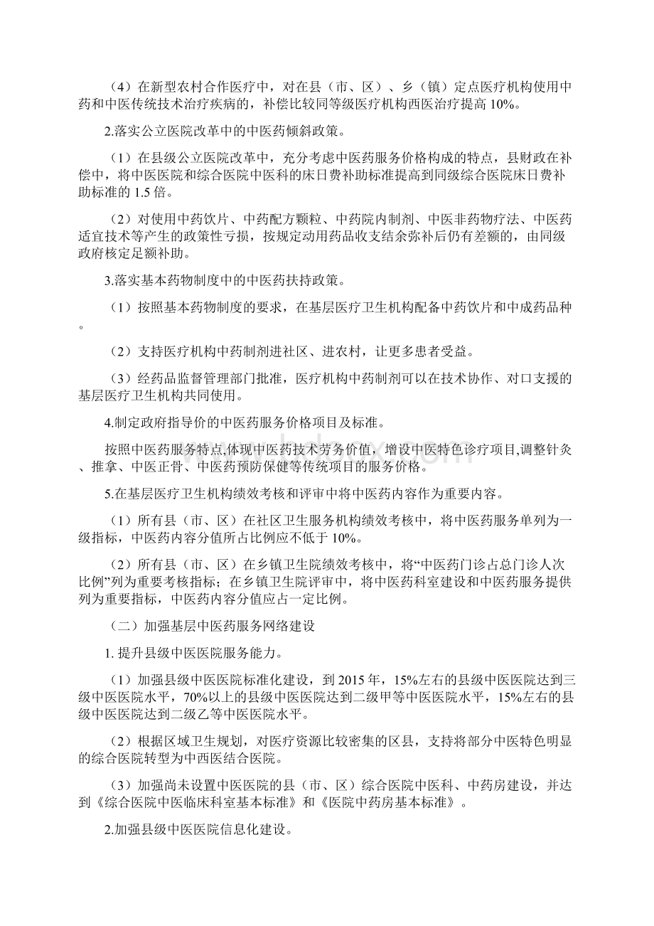 江西省基层中医药服务能力提升工程实施方案.docx_第2页