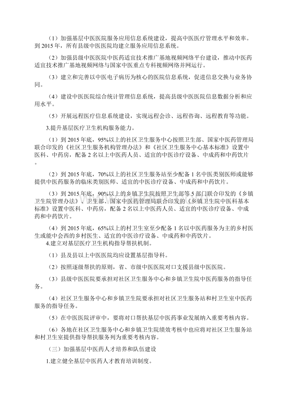 江西省基层中医药服务能力提升工程实施方案.docx_第3页