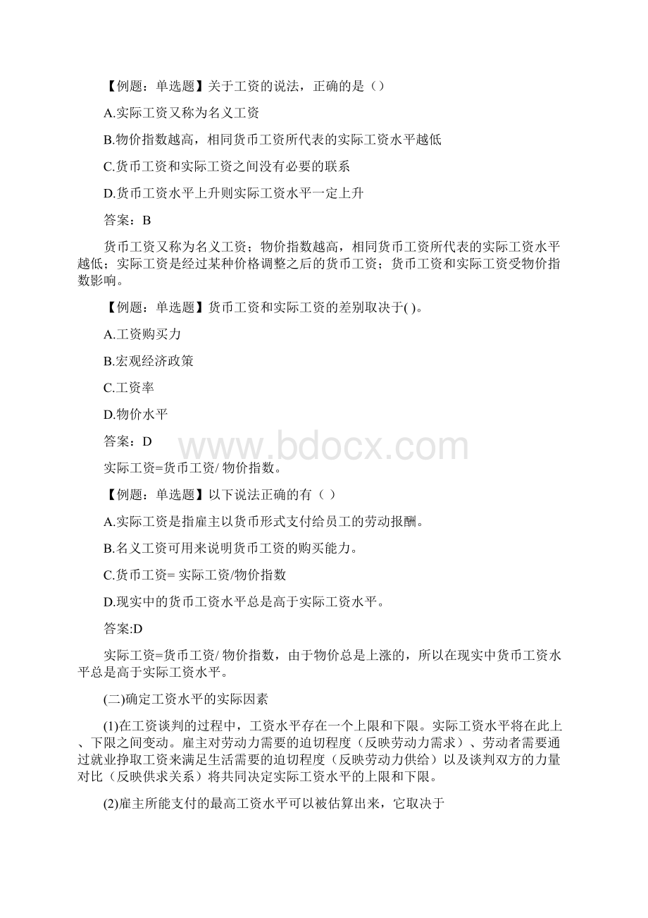 中级人力资源精讲班第十二章工资和就业.docx_第2页