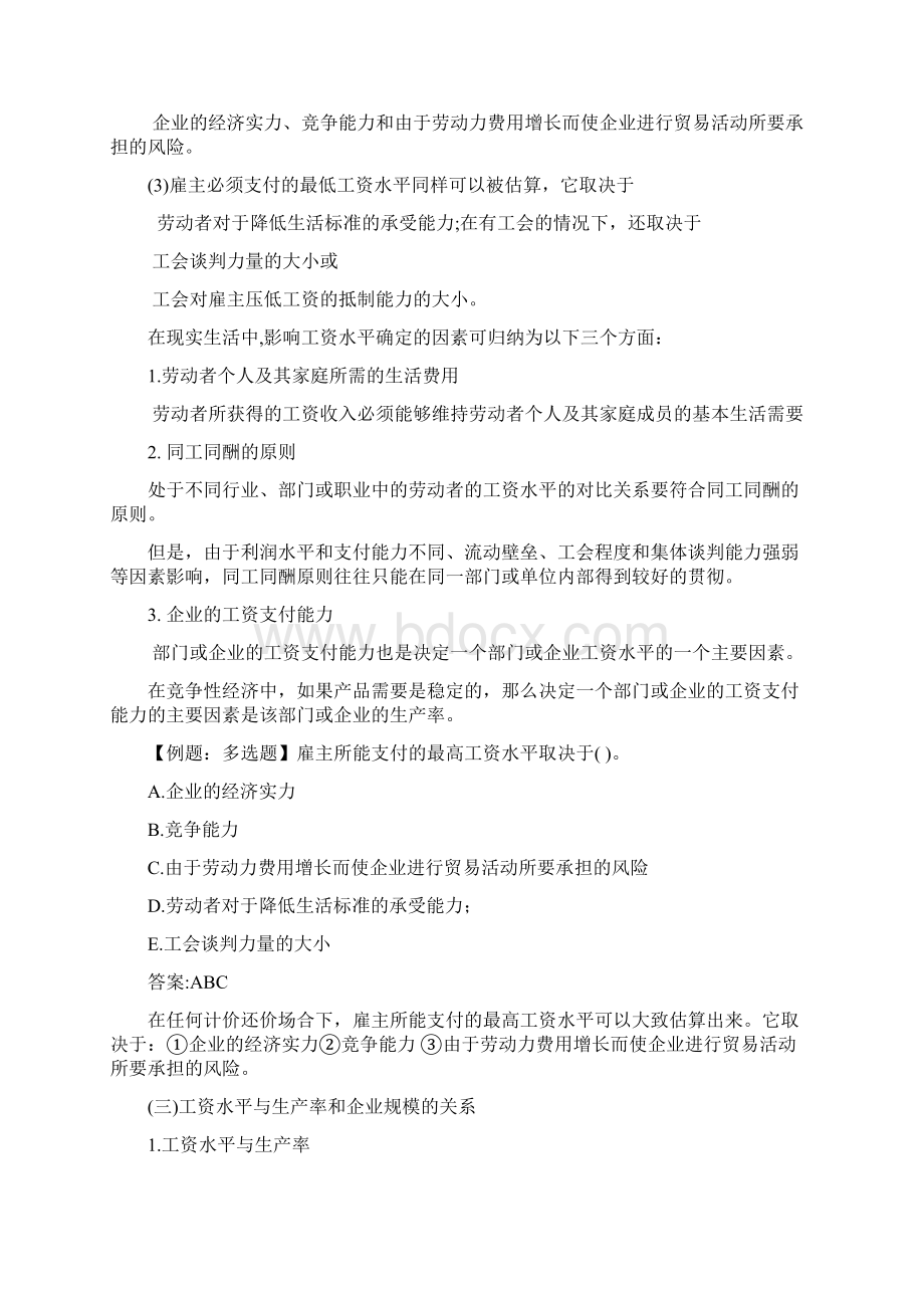 中级人力资源精讲班第十二章工资和就业.docx_第3页