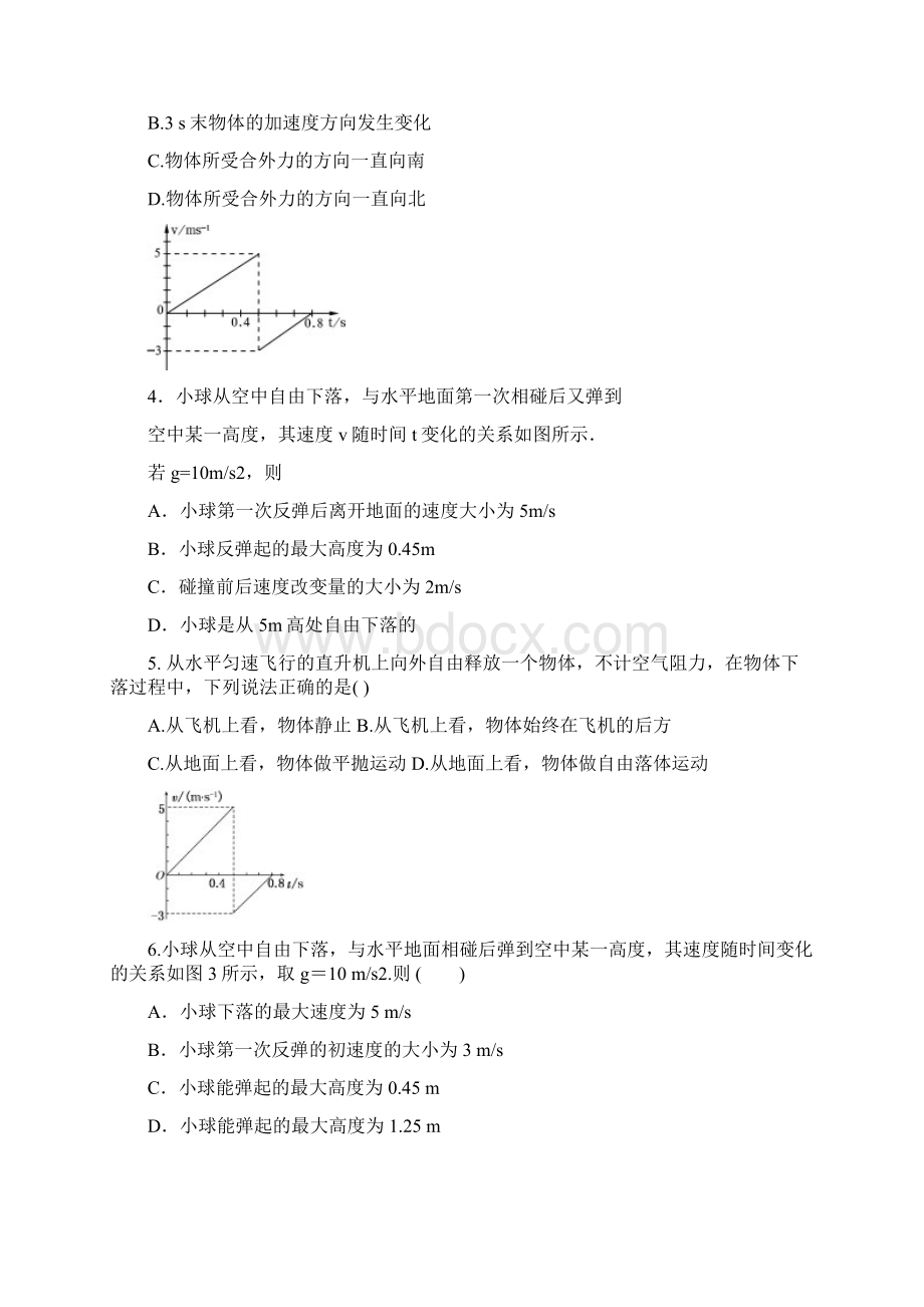 高一物理寒假作业1含答案Word格式.docx_第2页