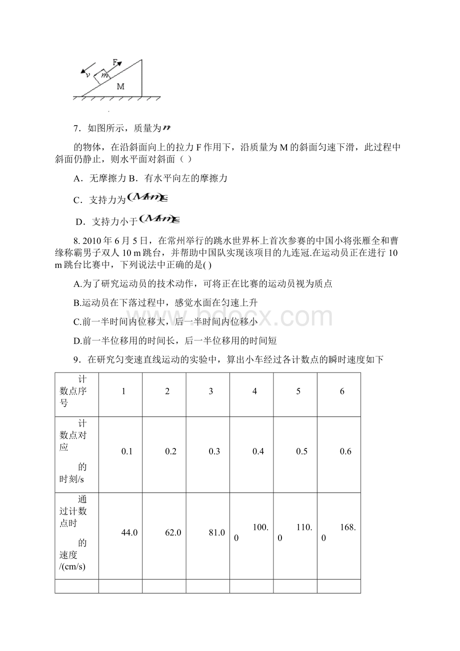 高一物理寒假作业1含答案Word格式.docx_第3页