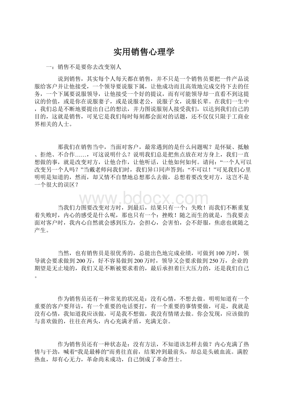 实用销售心理学Word格式文档下载.docx