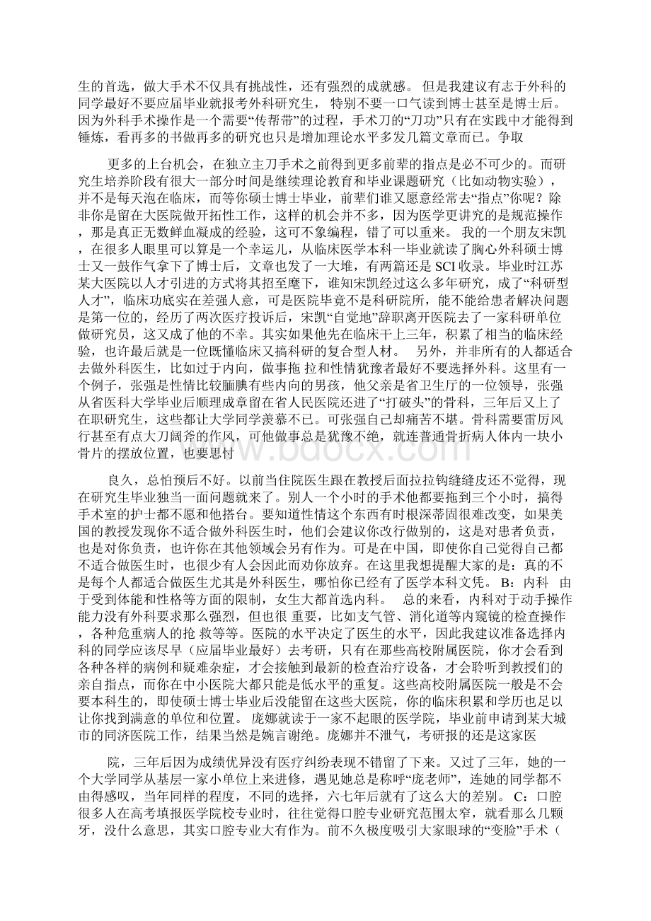 医学考研须知.docx_第3页