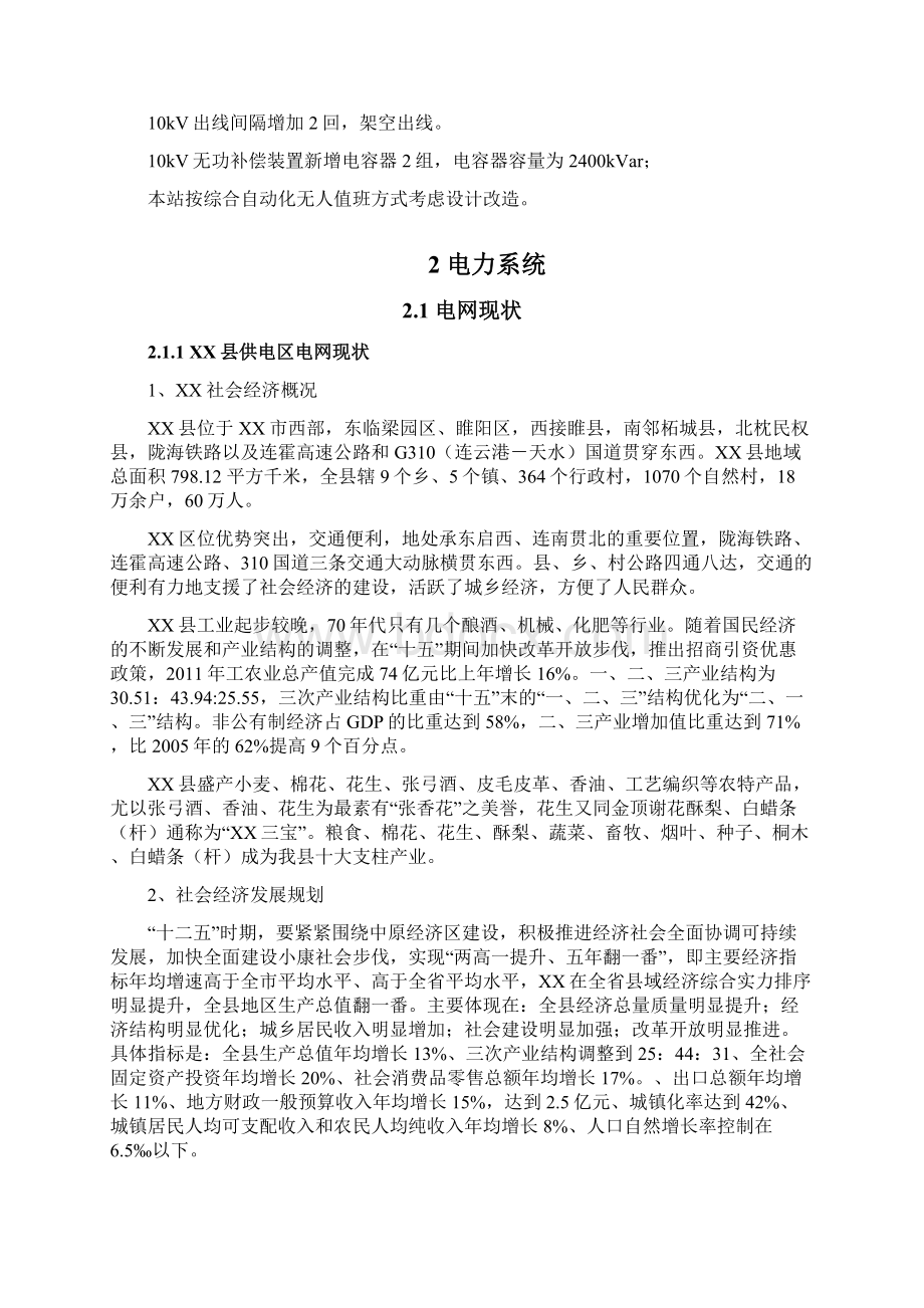 某35kV变电站增容改造工程可行性研究报告.docx_第2页