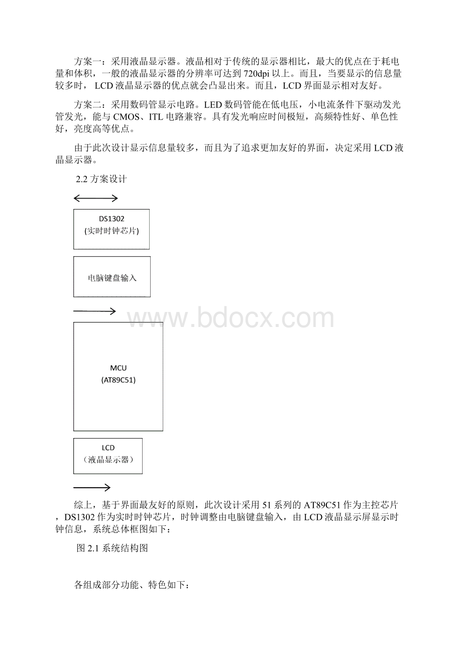 实时时钟的设计Word下载.docx_第3页