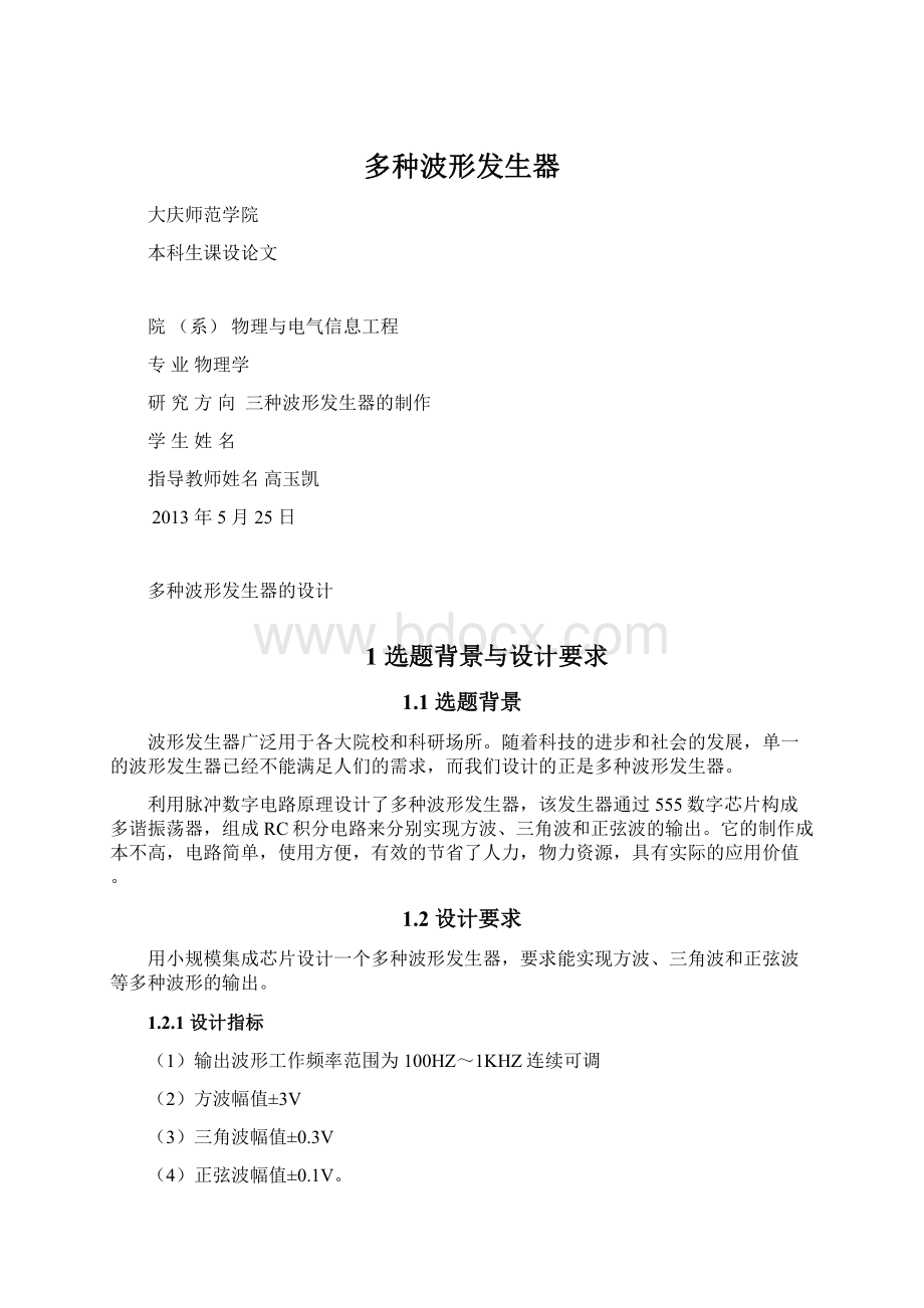 多种波形发生器文档格式.docx