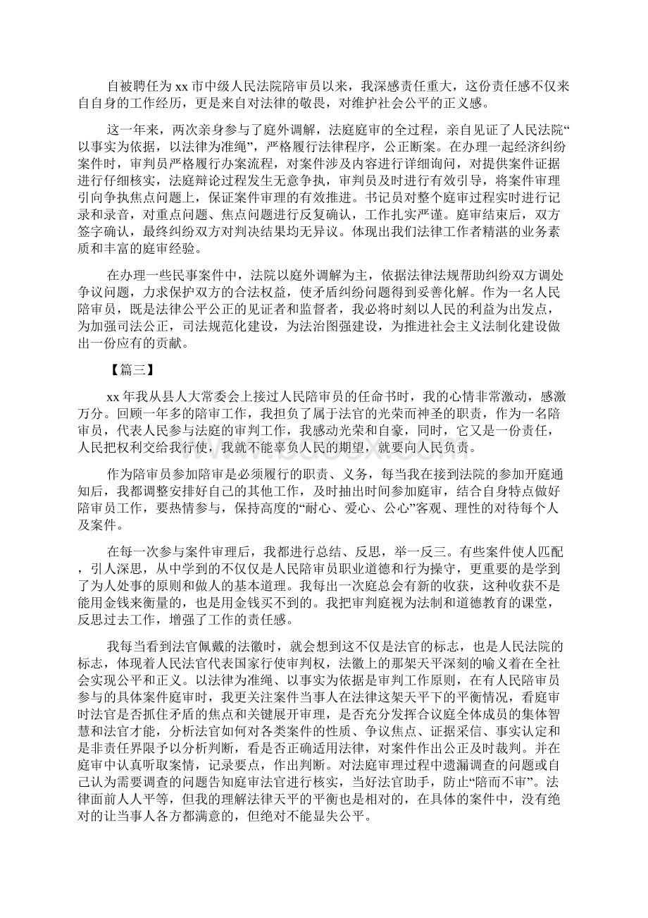 人民陪审员心得体会七篇.docx_第3页