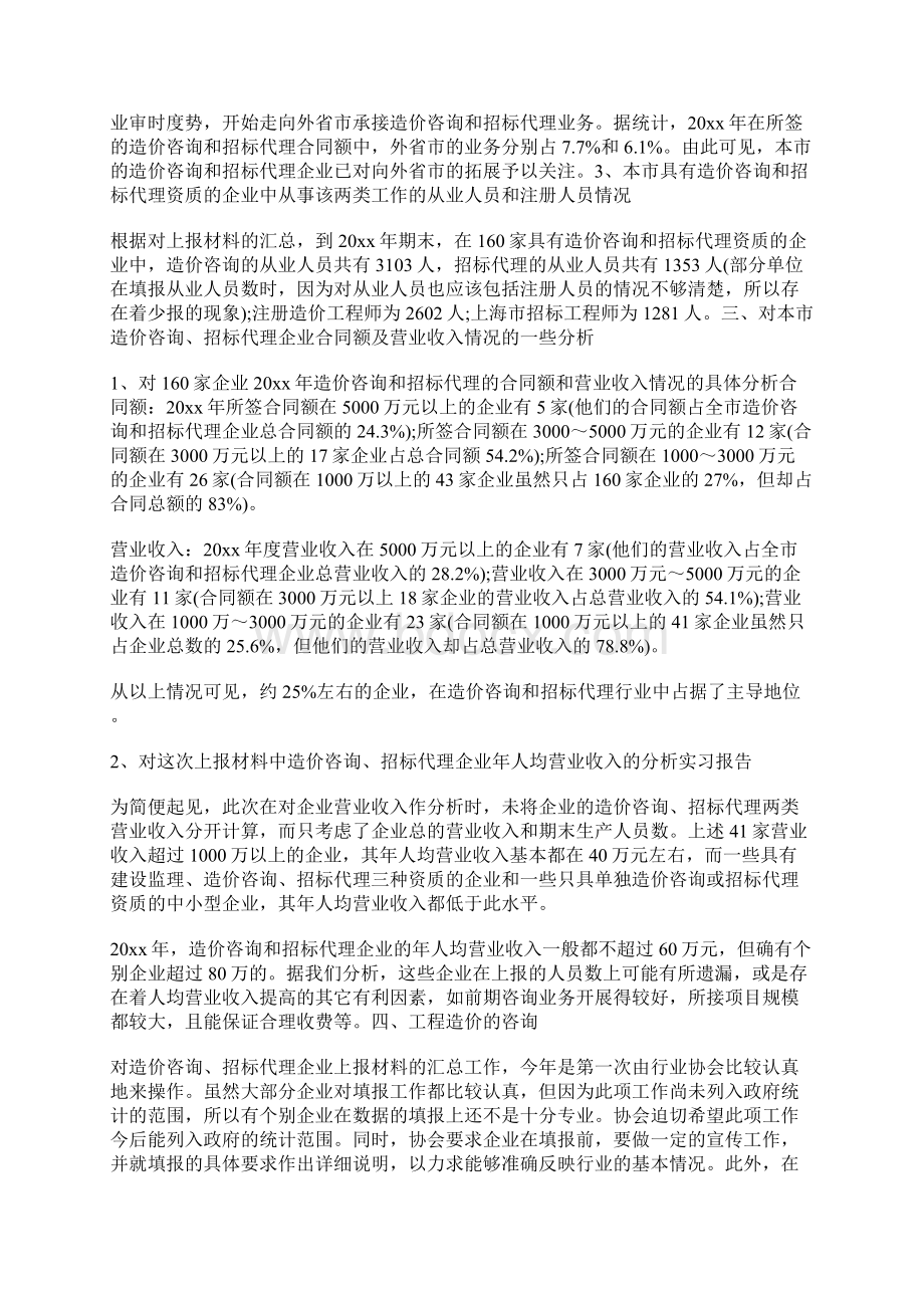 工程造价实习报告5篇Word格式.docx_第2页