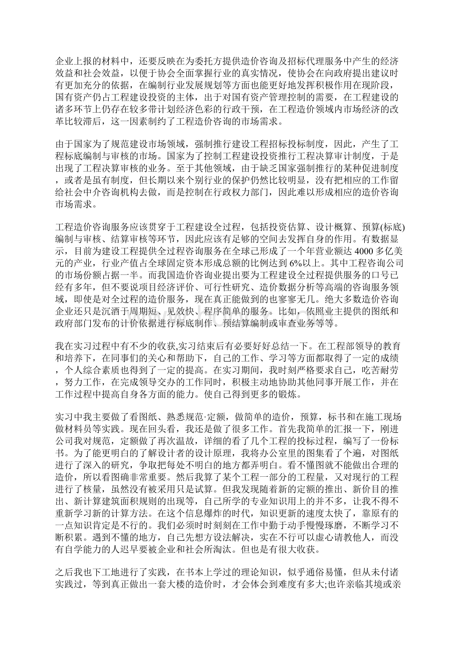 工程造价实习报告5篇Word格式.docx_第3页