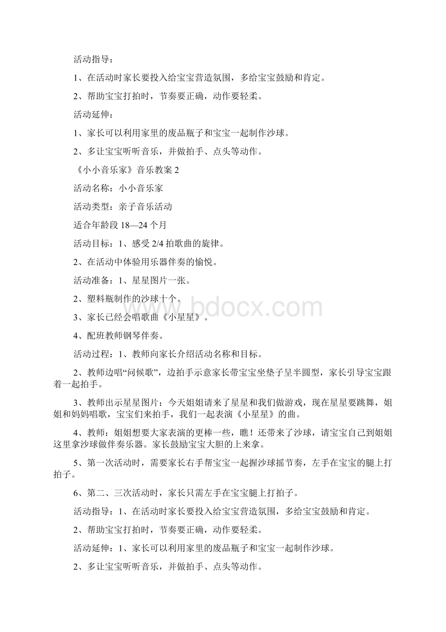 《小小音乐家》音乐教案Word格式.docx_第2页