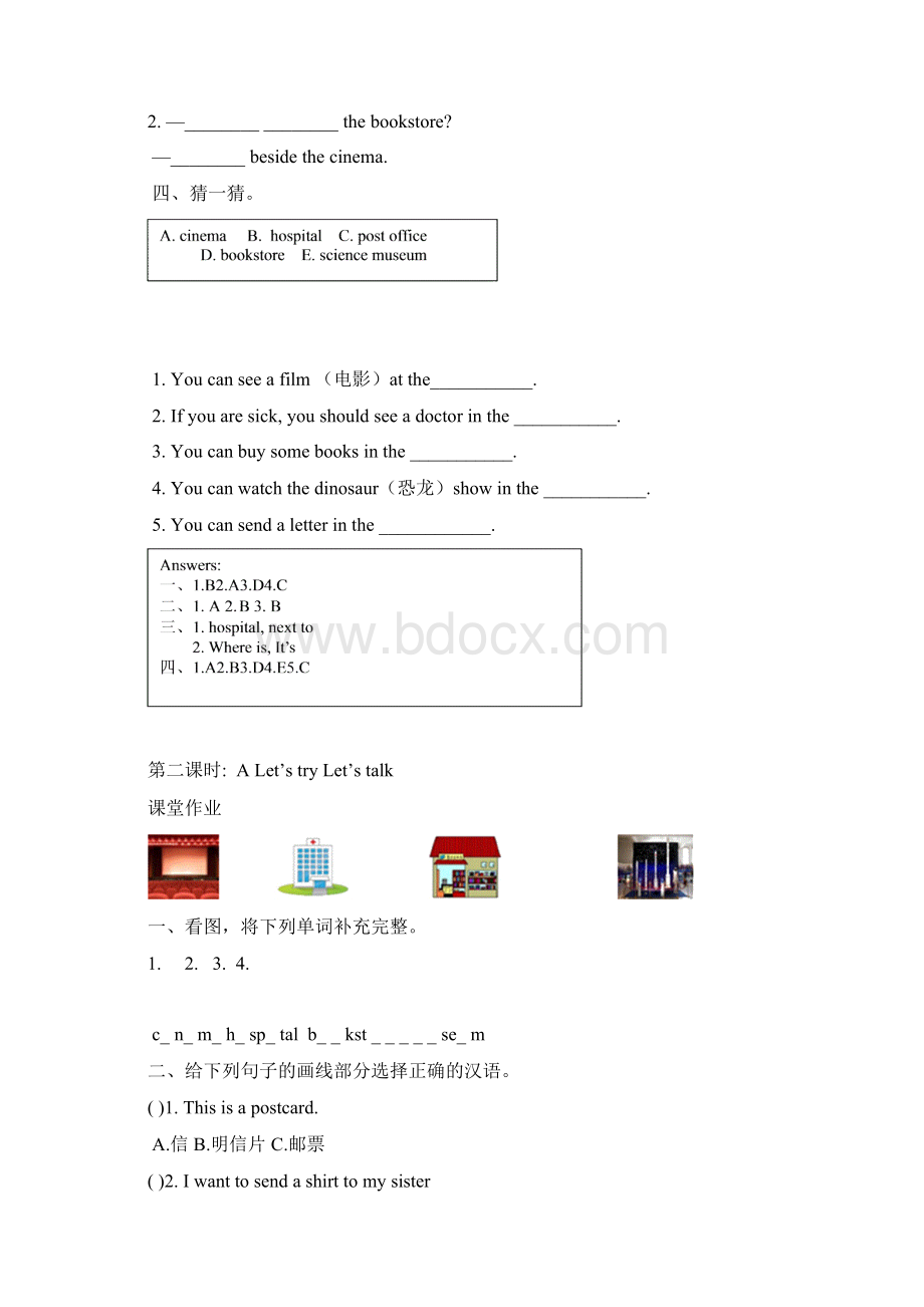 学年PEP人教版六年级上册英语全册课堂作业设计及参考答案.docx_第2页