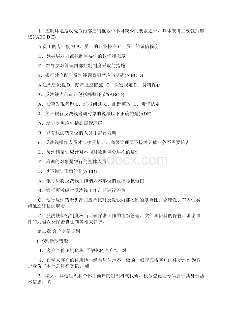 银行业反洗钱与反恐怖融资培训手册题库Word文档下载推荐.docx_第2页