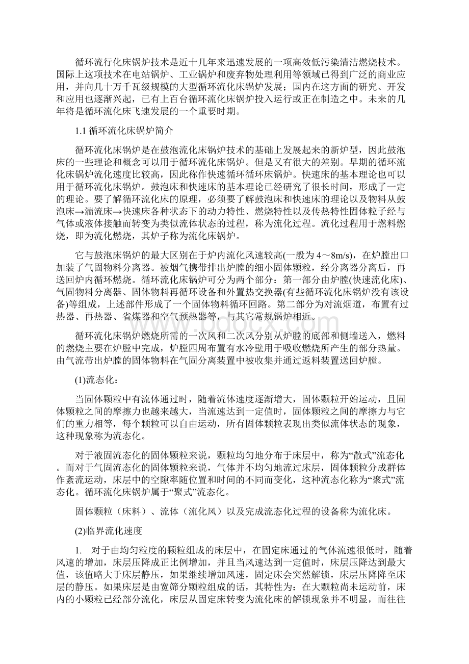 热动毕业论文 循环流化床锅炉结焦原因分析及预防措施Word格式.docx_第2页