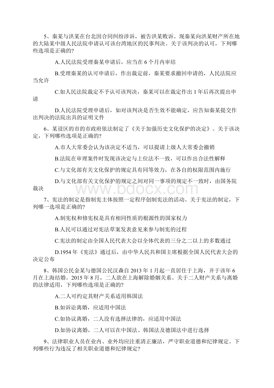 司法考试民法重点考点抵押权含答案和详细解析Word文档格式.docx_第2页