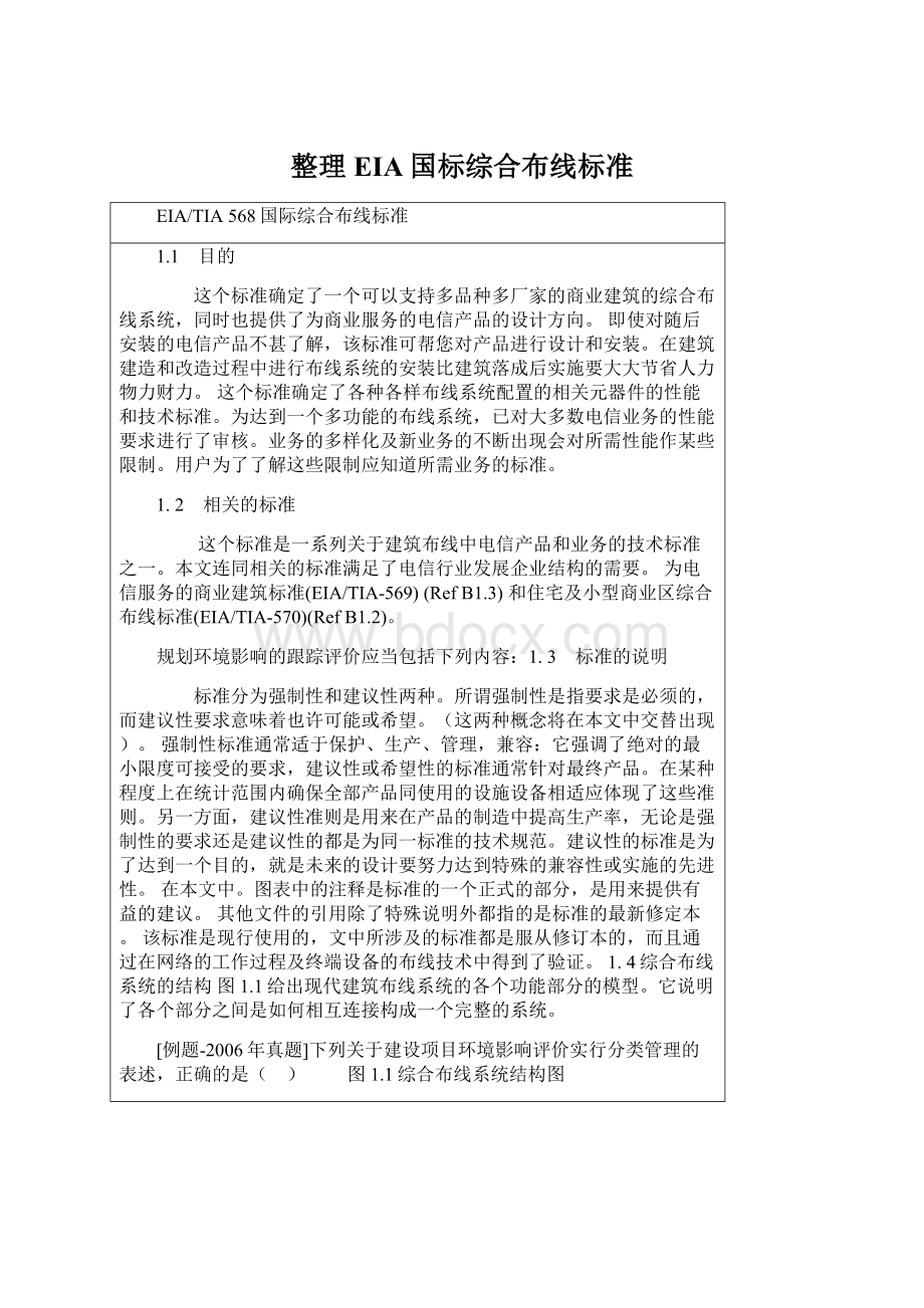 整理EIA国标综合布线标准.docx