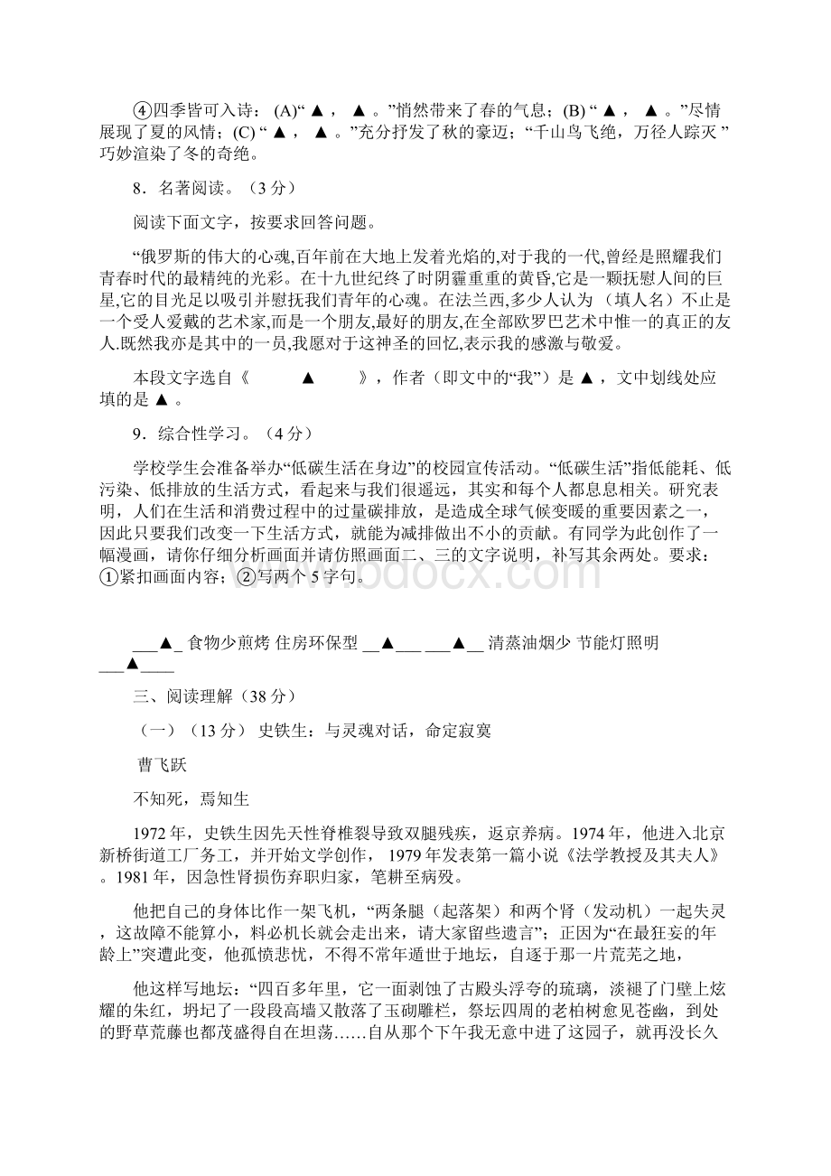 慈溪市八校中考语文二模试题及答案.docx_第3页