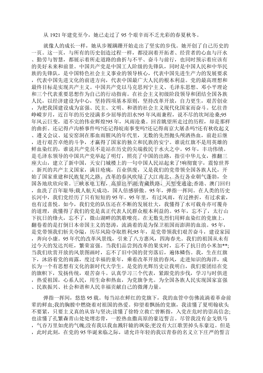 七一演讲稿3篇范文资料Word文档下载推荐.docx_第3页