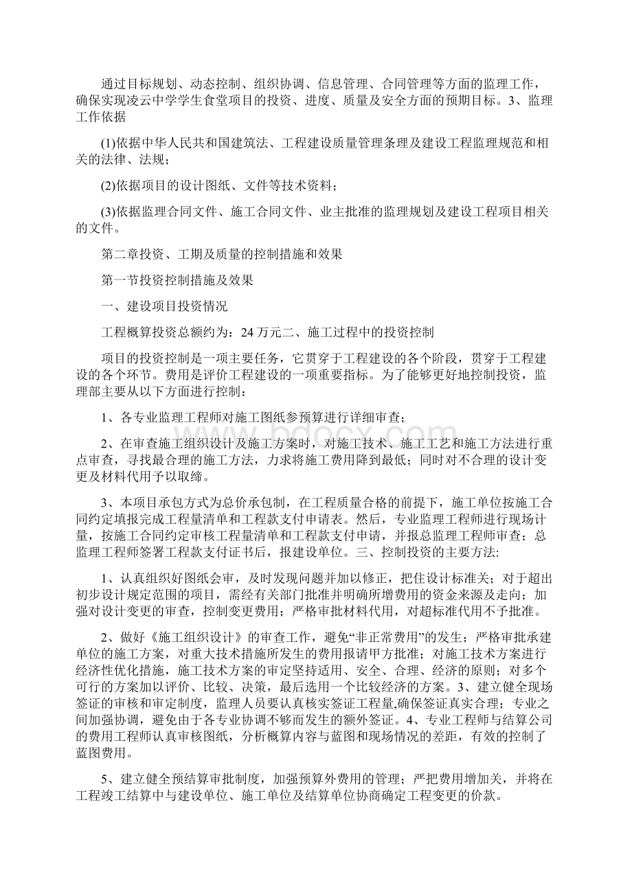 竣工监理项目总结Word文档格式.docx_第3页