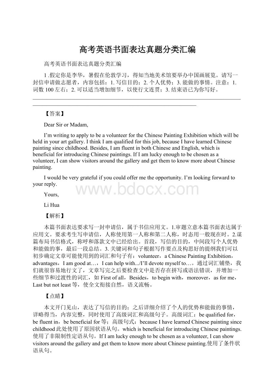 高考英语书面表达真题分类汇编Word文件下载.docx_第1页