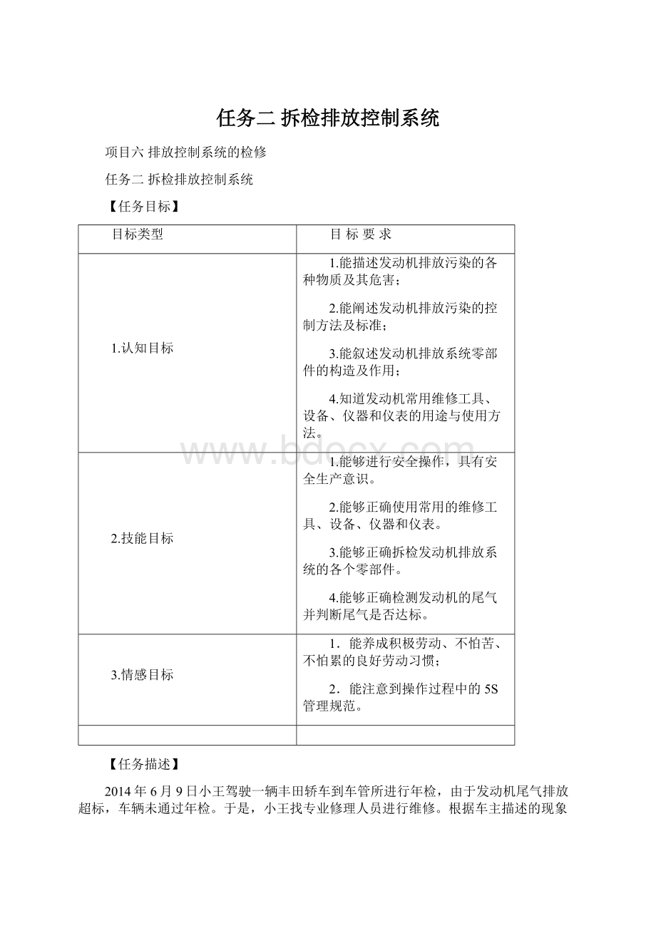 任务二拆检排放控制系统Word文件下载.docx_第1页