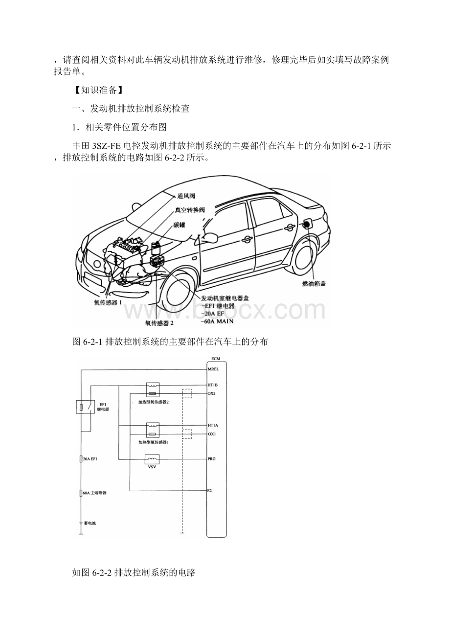 任务二拆检排放控制系统Word文件下载.docx_第2页