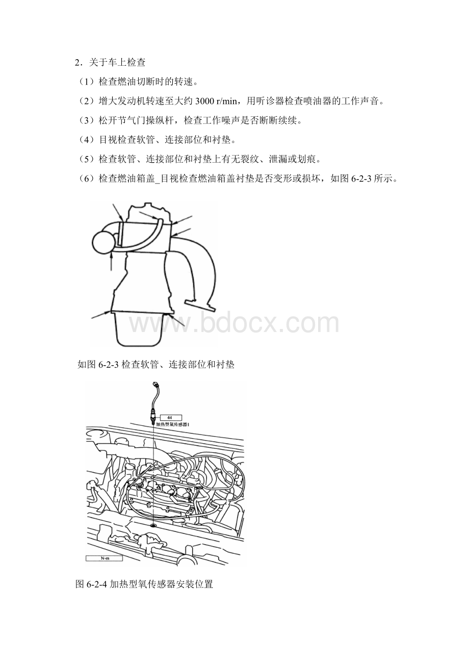 任务二拆检排放控制系统Word文件下载.docx_第3页